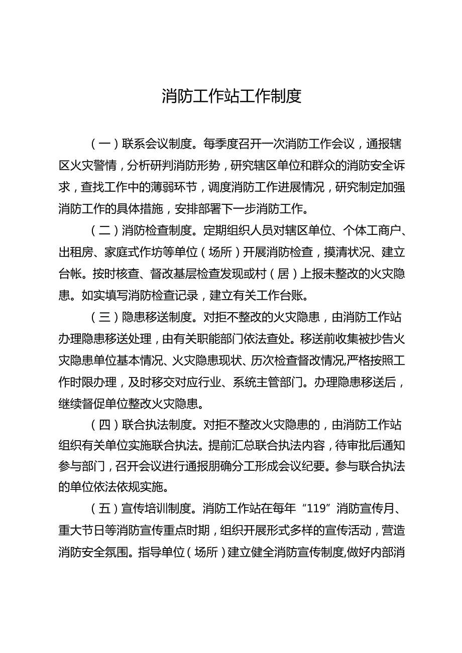 消防工作站工作制度汇编.docx_第1页