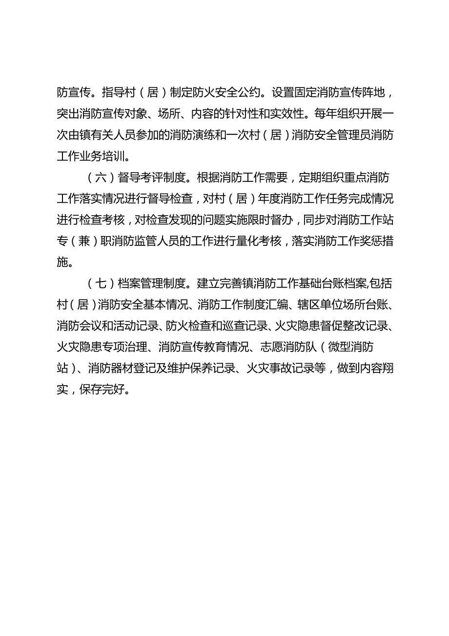 消防工作站工作制度汇编.docx_第2页