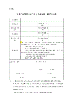 关于对创建全国无障碍建设城市工作进行考核验收的通知.docx