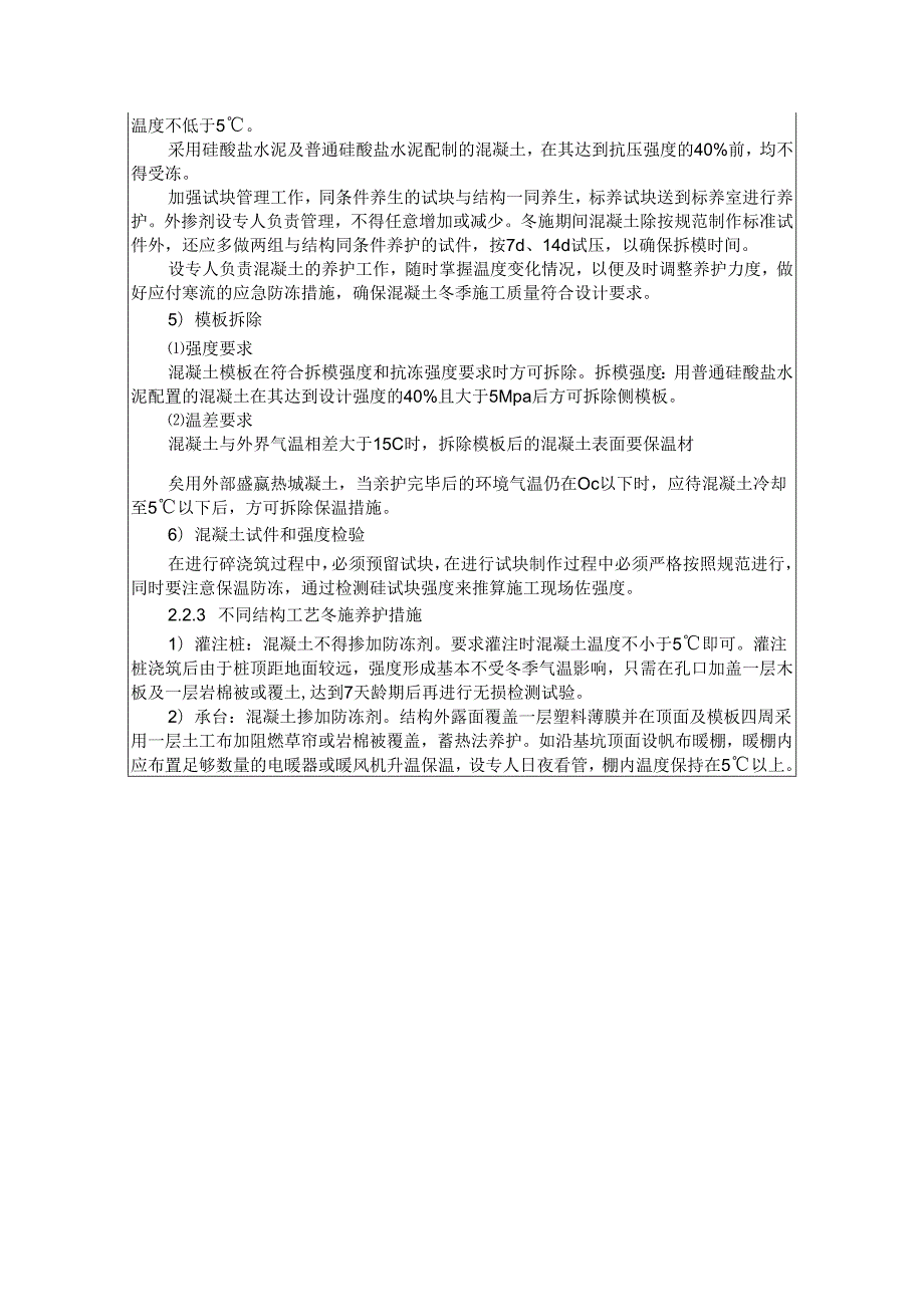 冬施安全技术交底.docx_第3页