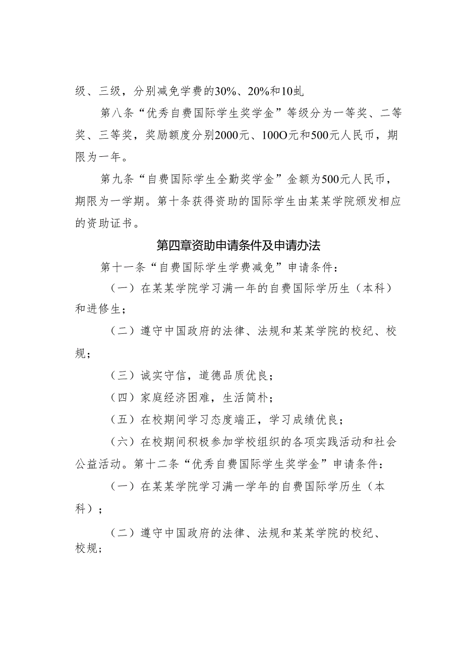 某某学院自费国际学生校内资助实施办法.docx_第2页