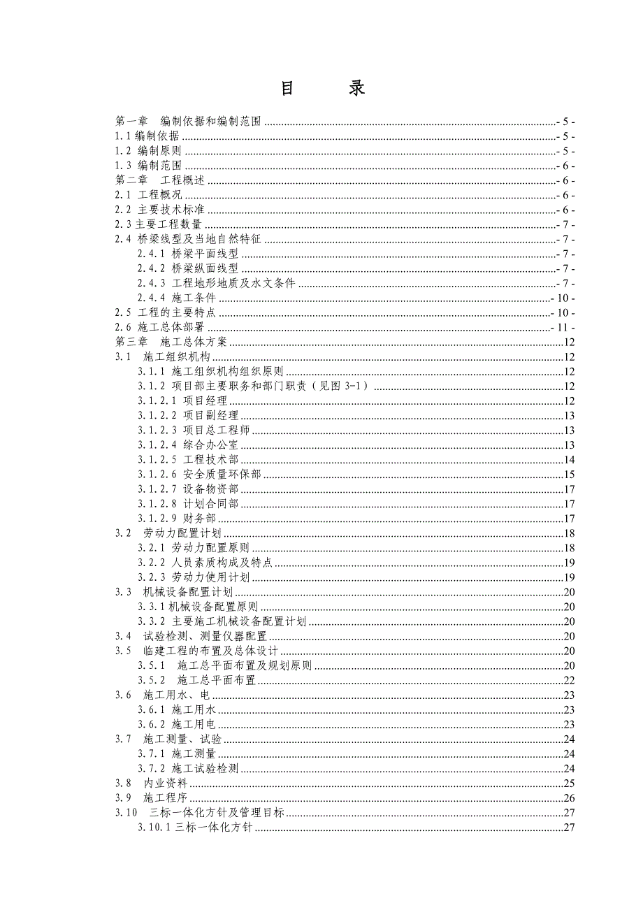 吉家河特大桥施工组织设计.doc_第1页