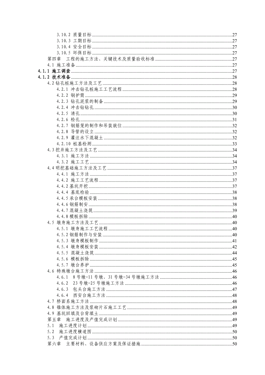 吉家河特大桥施工组织设计.doc_第2页