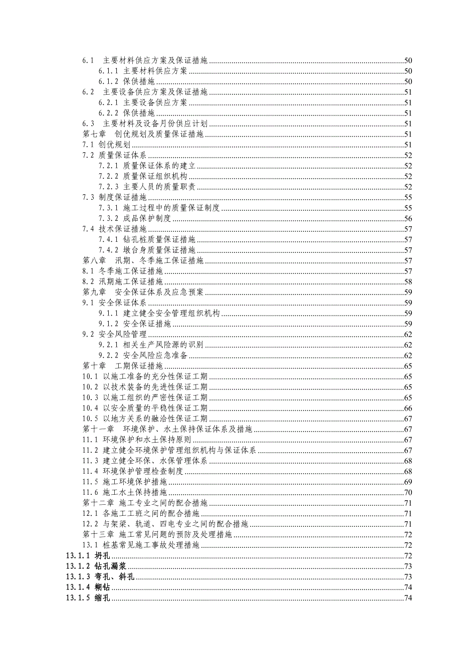 吉家河特大桥施工组织设计.doc_第3页