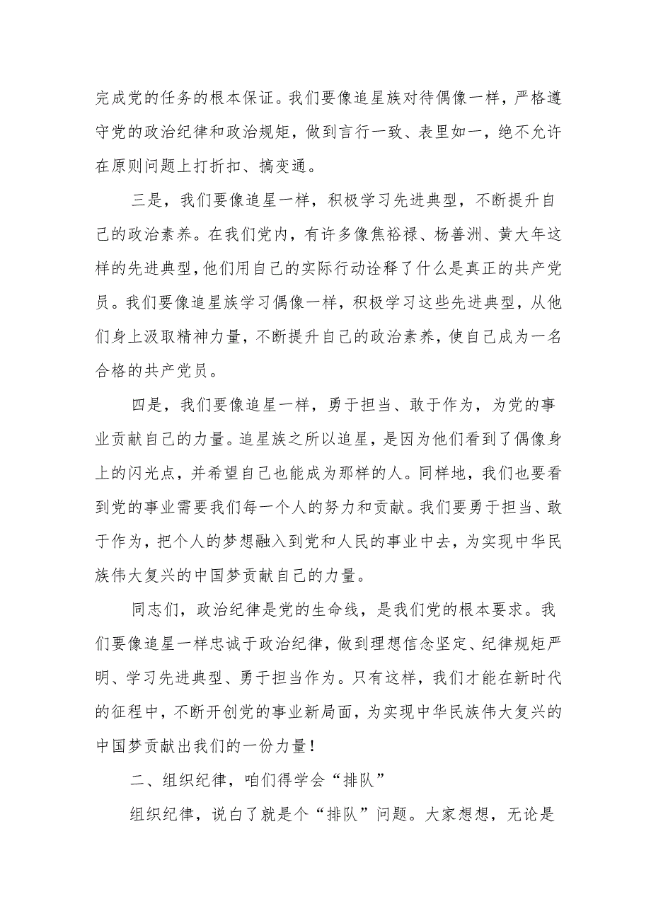 某纪委书记党纪学习教育“六大纪律”研讨发言材料.docx_第2页