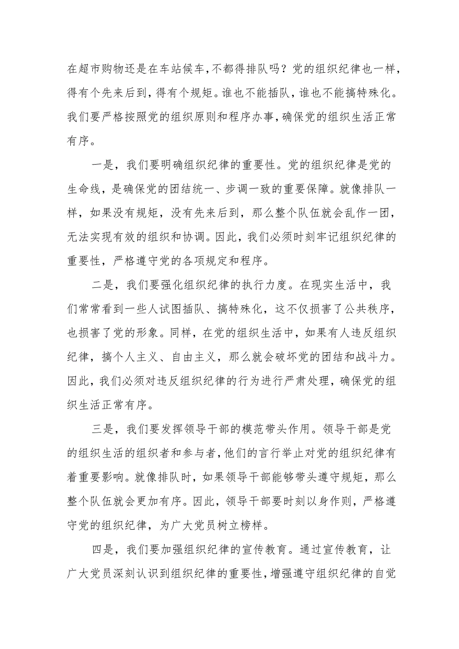 某纪委书记党纪学习教育“六大纪律”研讨发言材料.docx_第3页