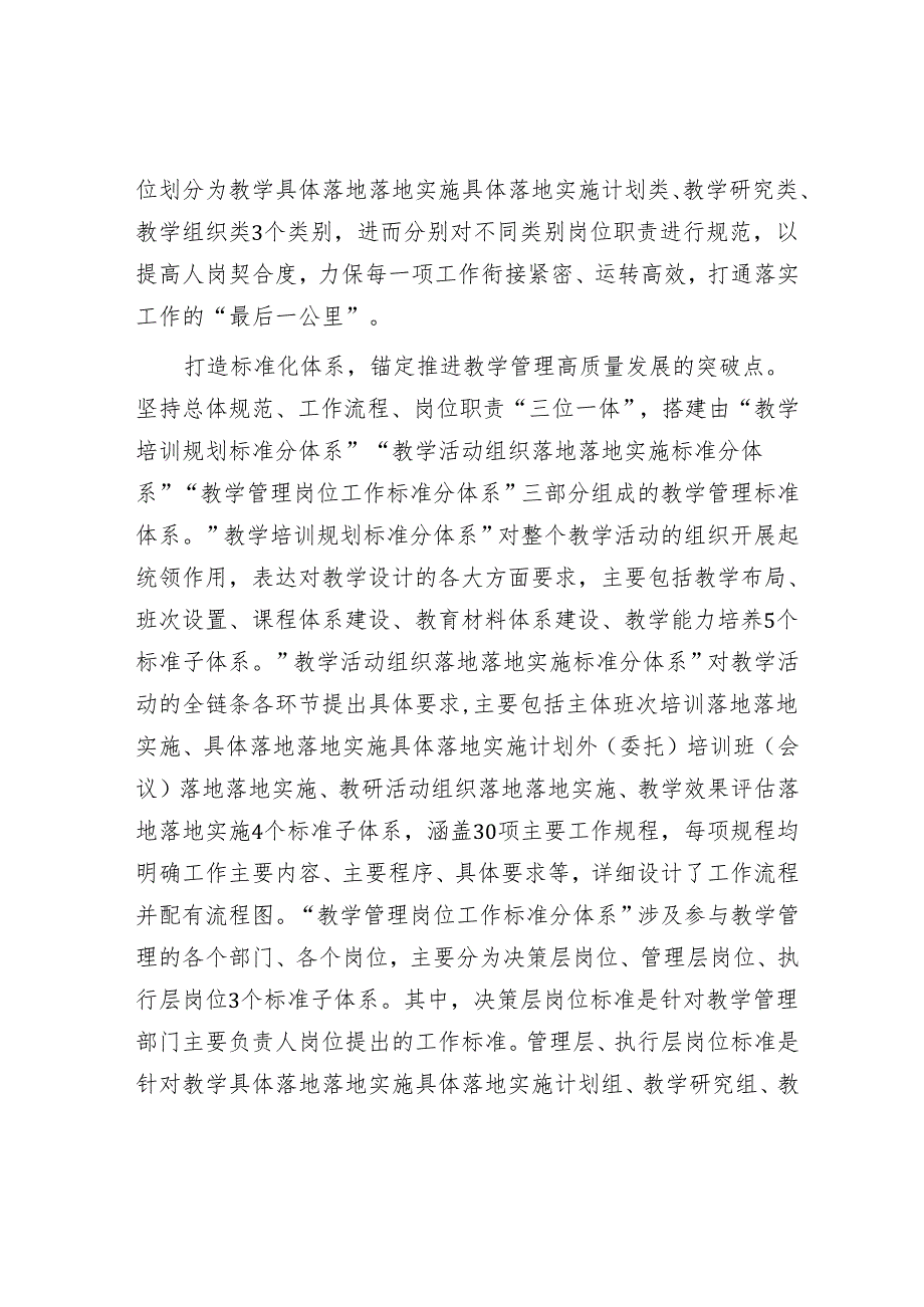 创新实施党校教学管理标准化建设.docx_第2页