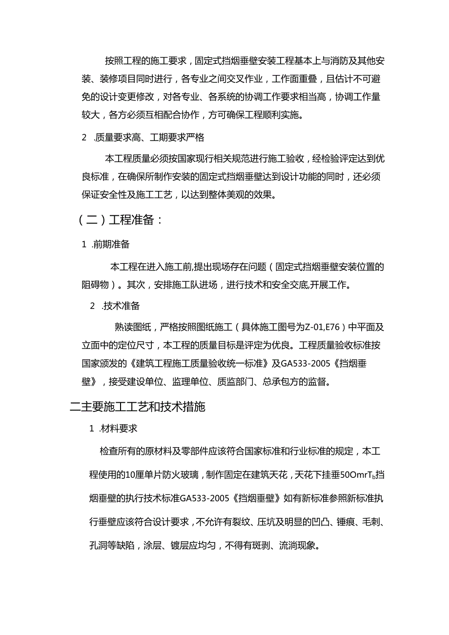 挡烟垂壁-方案.docx_第2页