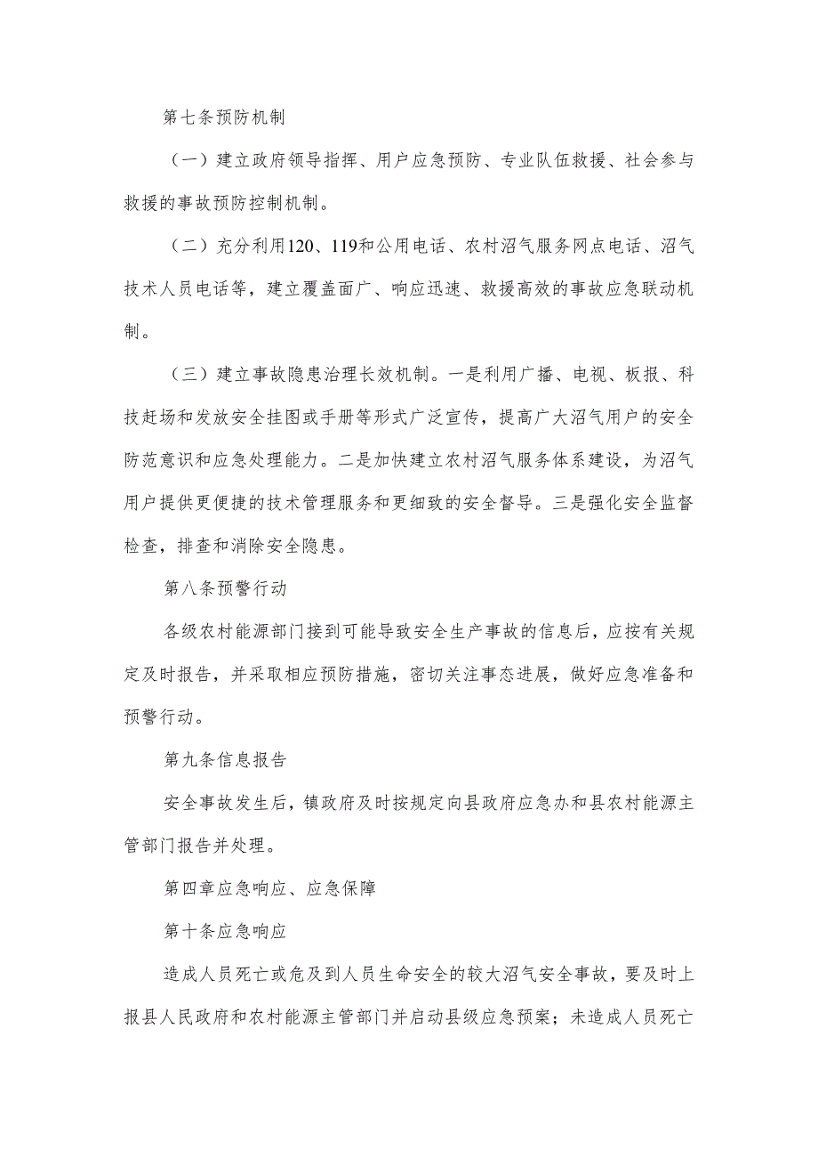 xx镇20xx年农村沼气安全生产事故应急预案.docx_第3页