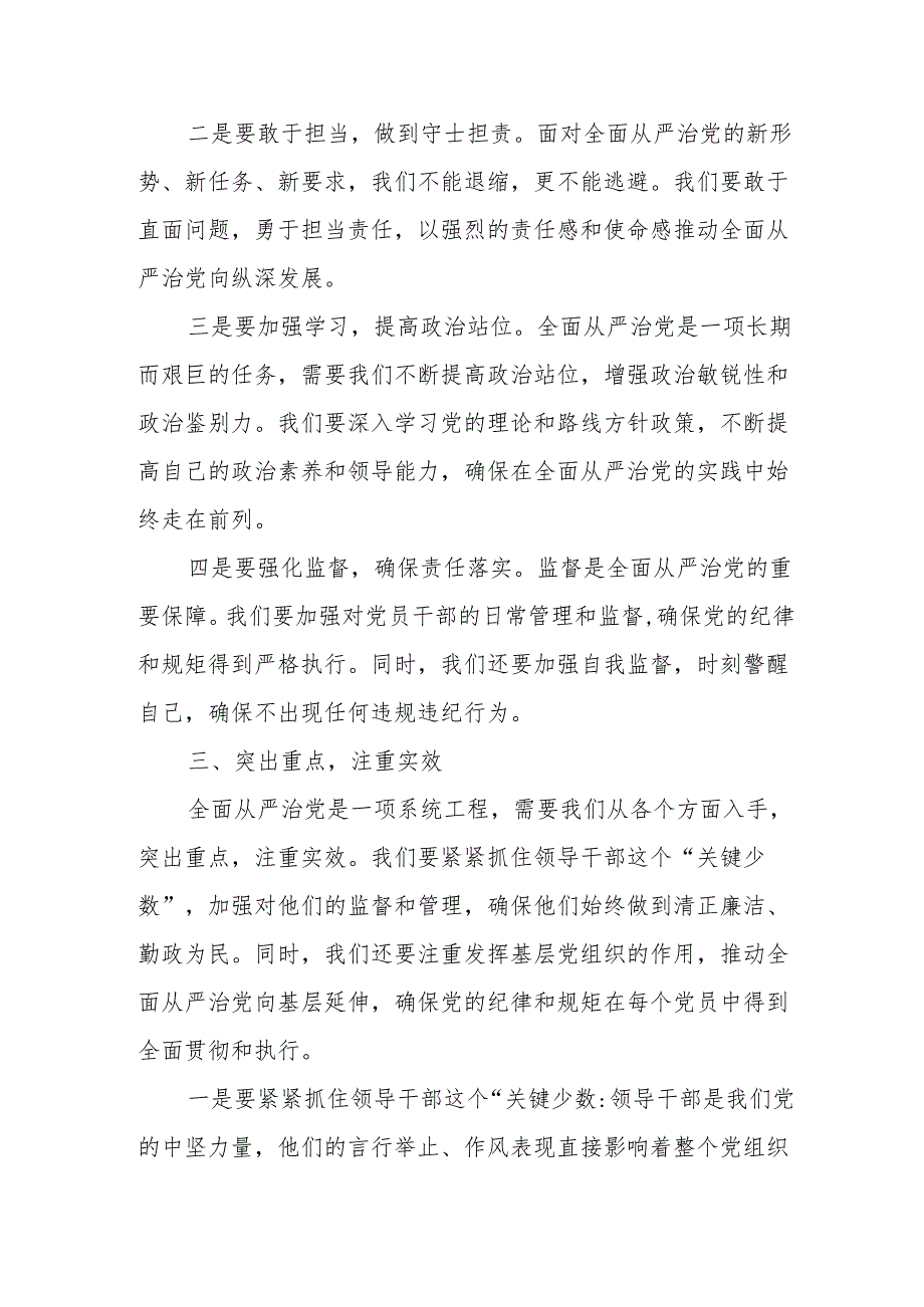 某市长在2024年度分管部门落实全面从严治党主体责任集体谈话会上的讲话.docx_第3页