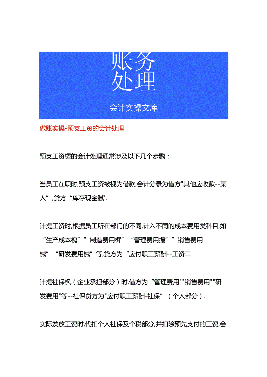 做账实操-预支工资的会计处理.docx_第1页