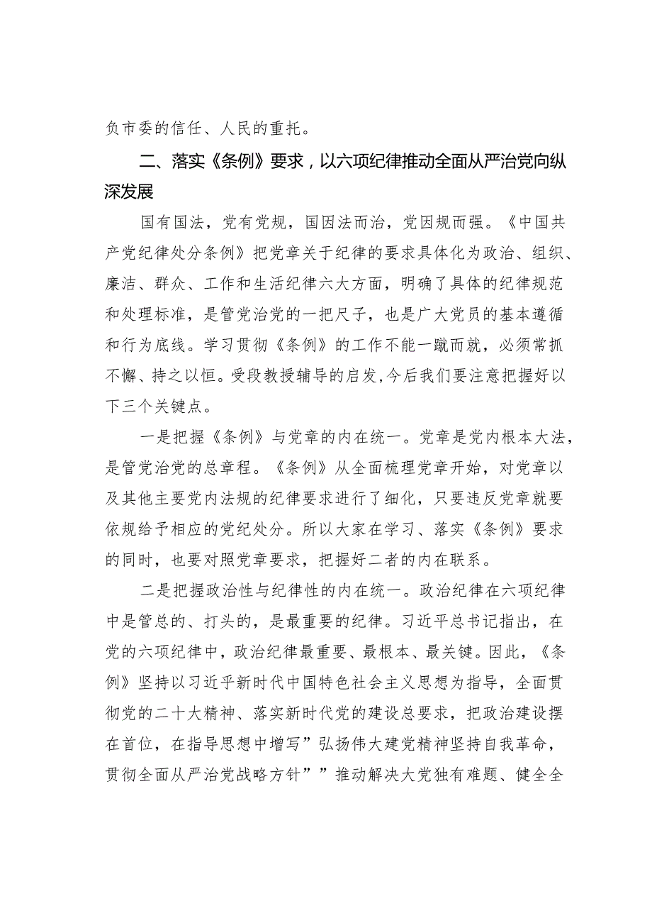 在人大机关新修订《纪律处分条例》专题学习会上的讲话.docx_第3页