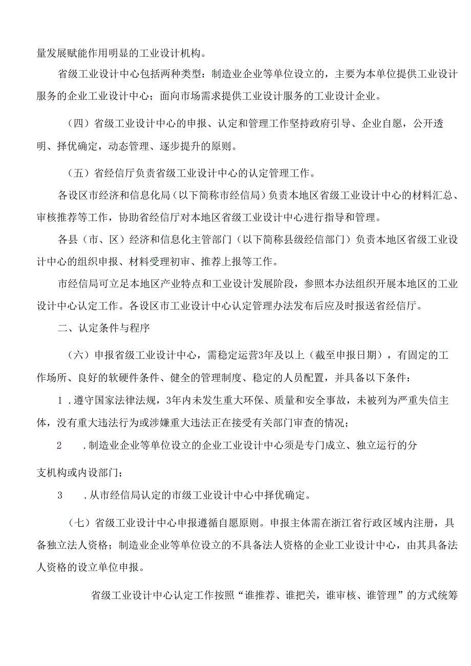 《浙江省省级工业设计中心认定管理办法》.docx_第2页