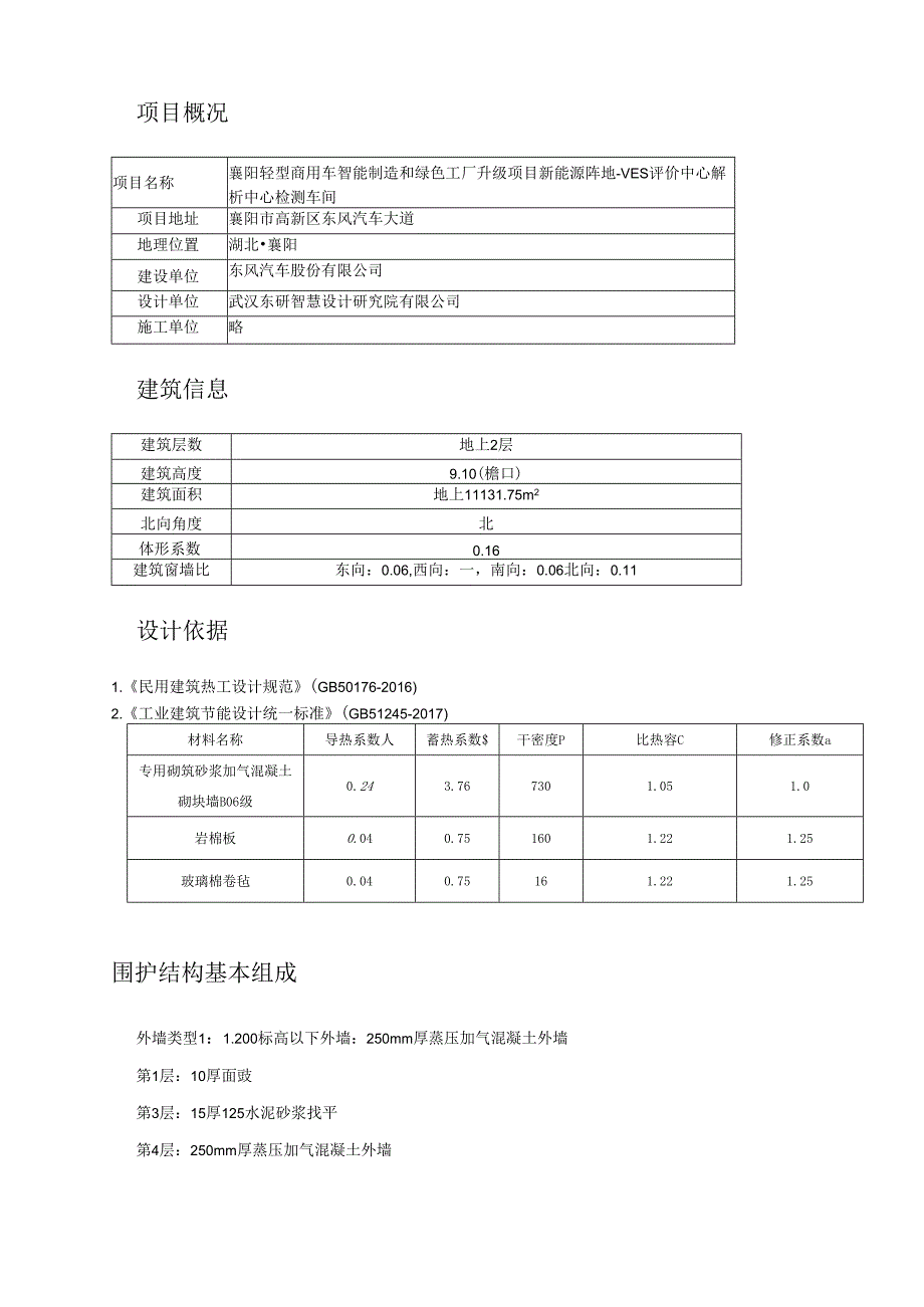 VES评价中心解析中心检测车间计算书.docx_第2页