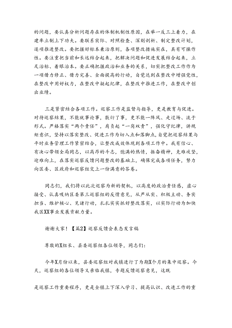 巡察反馈会表态发言稿【7篇】.docx_第2页