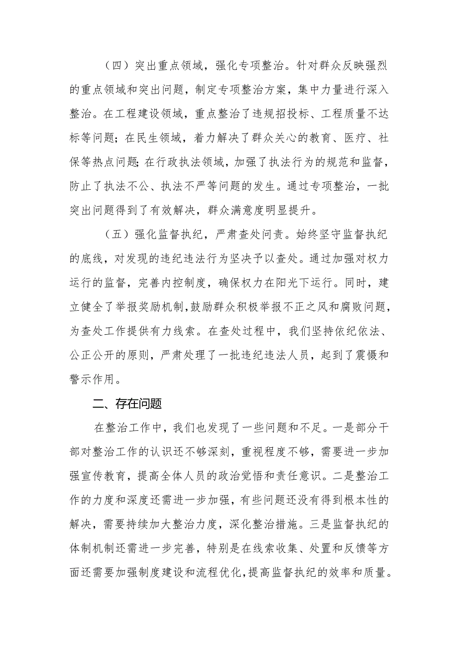 局机关关于群众身边不正之风和腐败问题集中整治工作情况汇报.docx_第3页