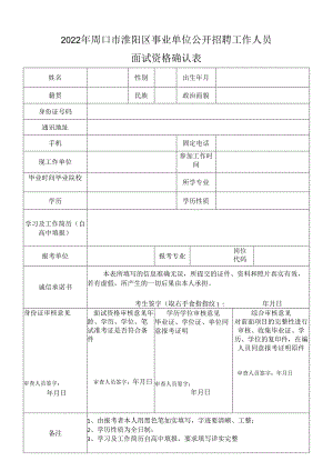 周口市 市直事业单位公开招聘报名表.docx