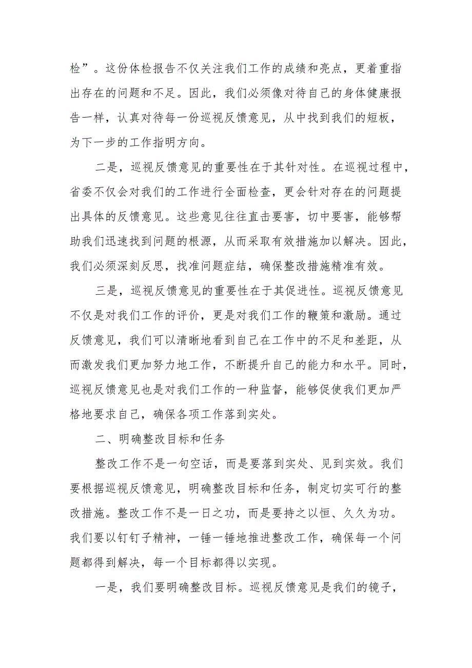 省委巡视组巡视反馈意见整改落实动员大会主持词1.docx_第2页