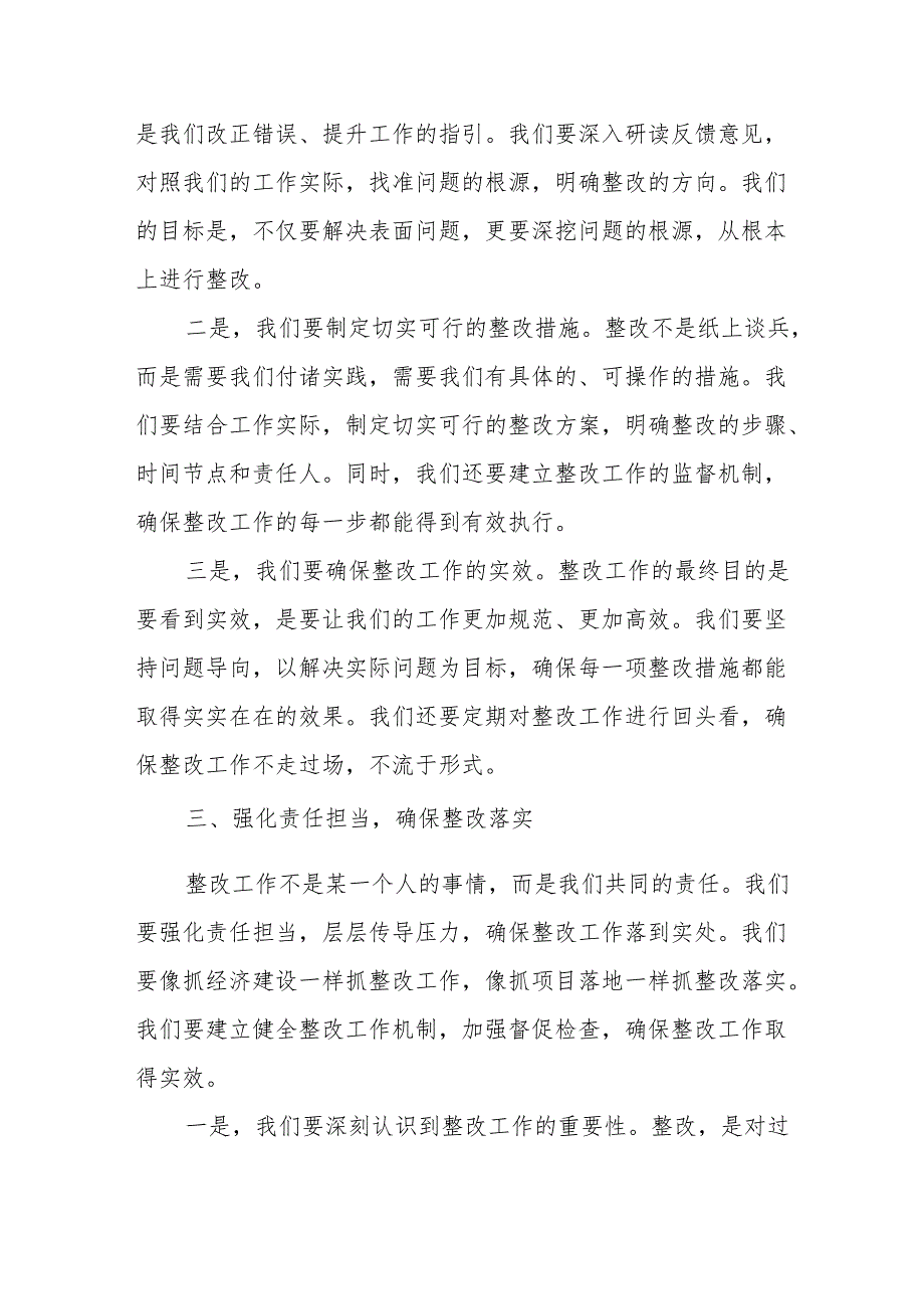 省委巡视组巡视反馈意见整改落实动员大会主持词1.docx_第3页