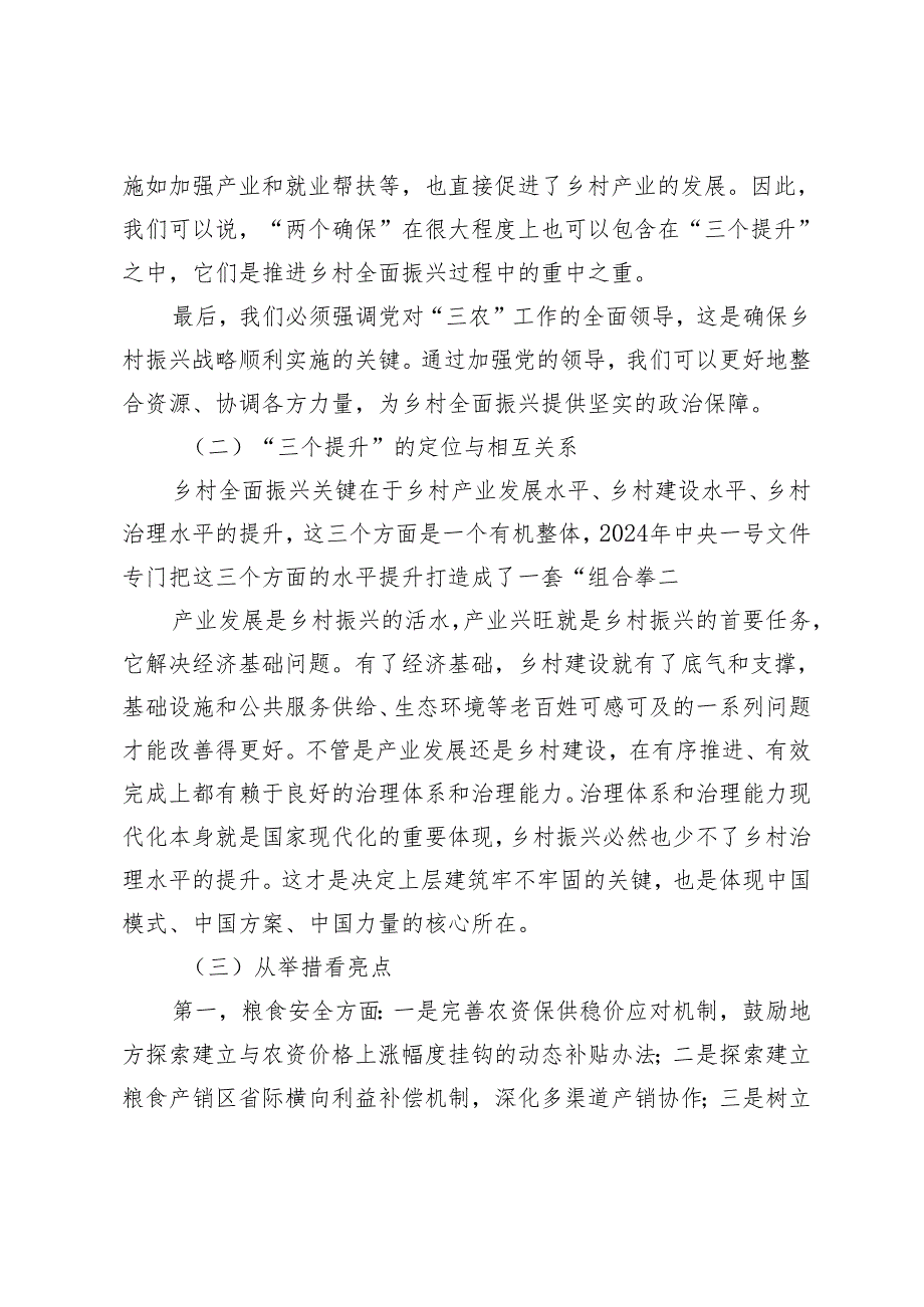 2024年党课讲稿：统筹提升乡村产业发展、乡村建设、乡村治理水平.docx_第3页