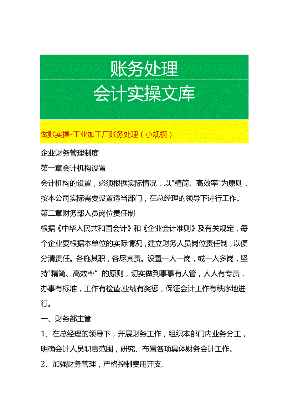 做账实操-工业加工厂账务处理（小规模）.docx_第1页