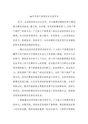 xx市年轻干部座谈会交流发言.docx