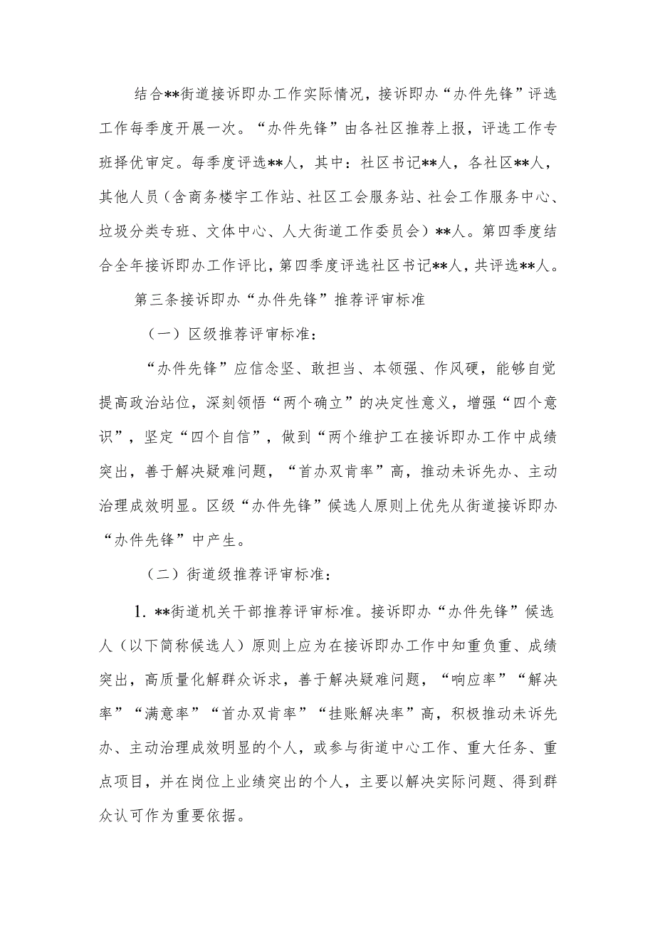 关于在接诉即办中激励干部担当作为的若干措施+关于接诉即办工作关键环节管控的若干措施.docx_第3页