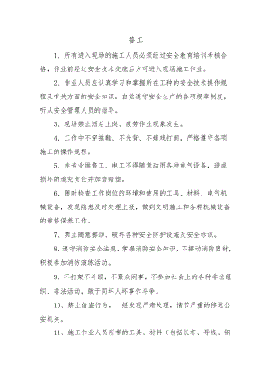 普工、机械司机岗位告知.docx