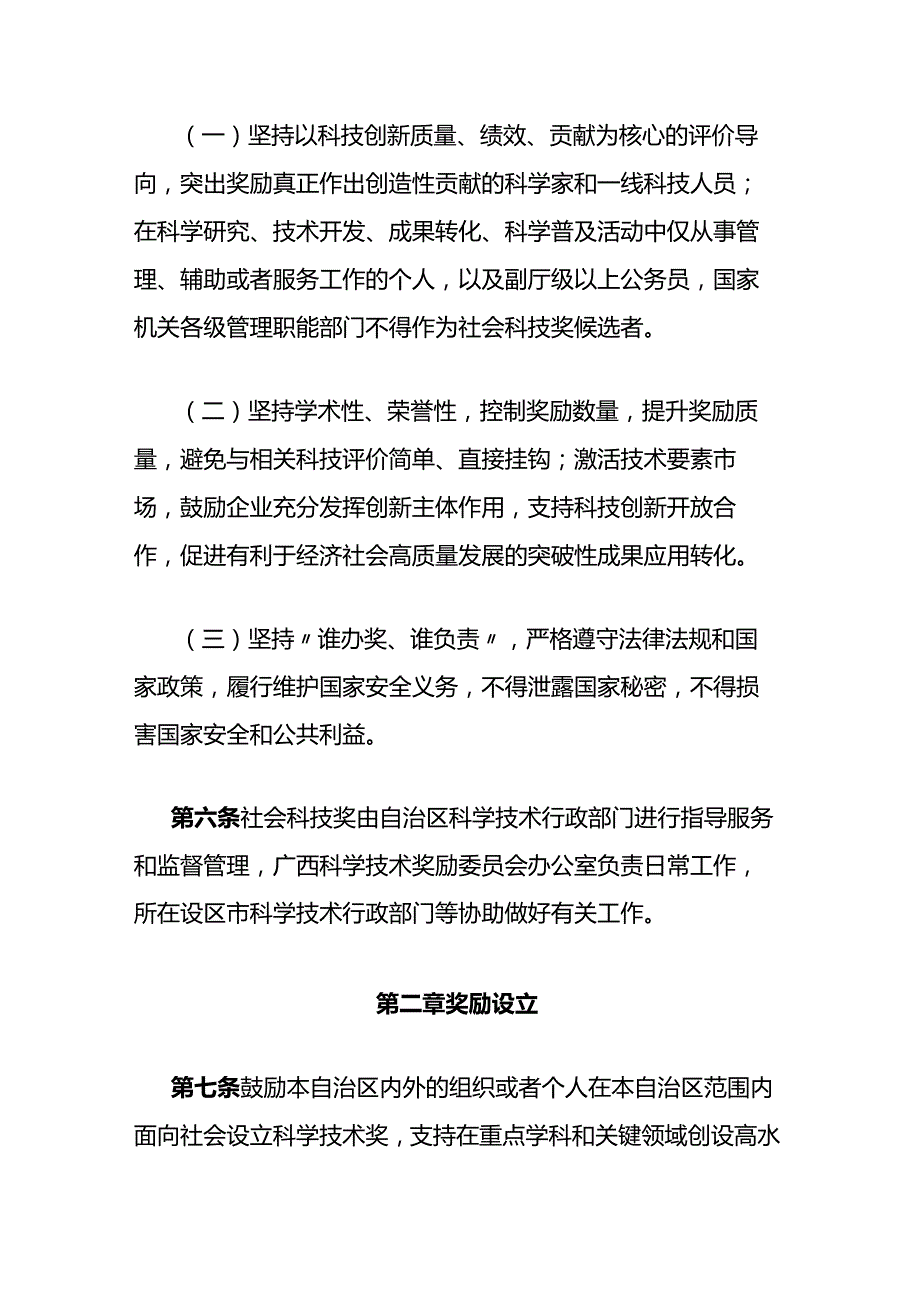 广西壮族自治区社会力量设立科学技术奖管理办法-全文及原文.docx_第3页