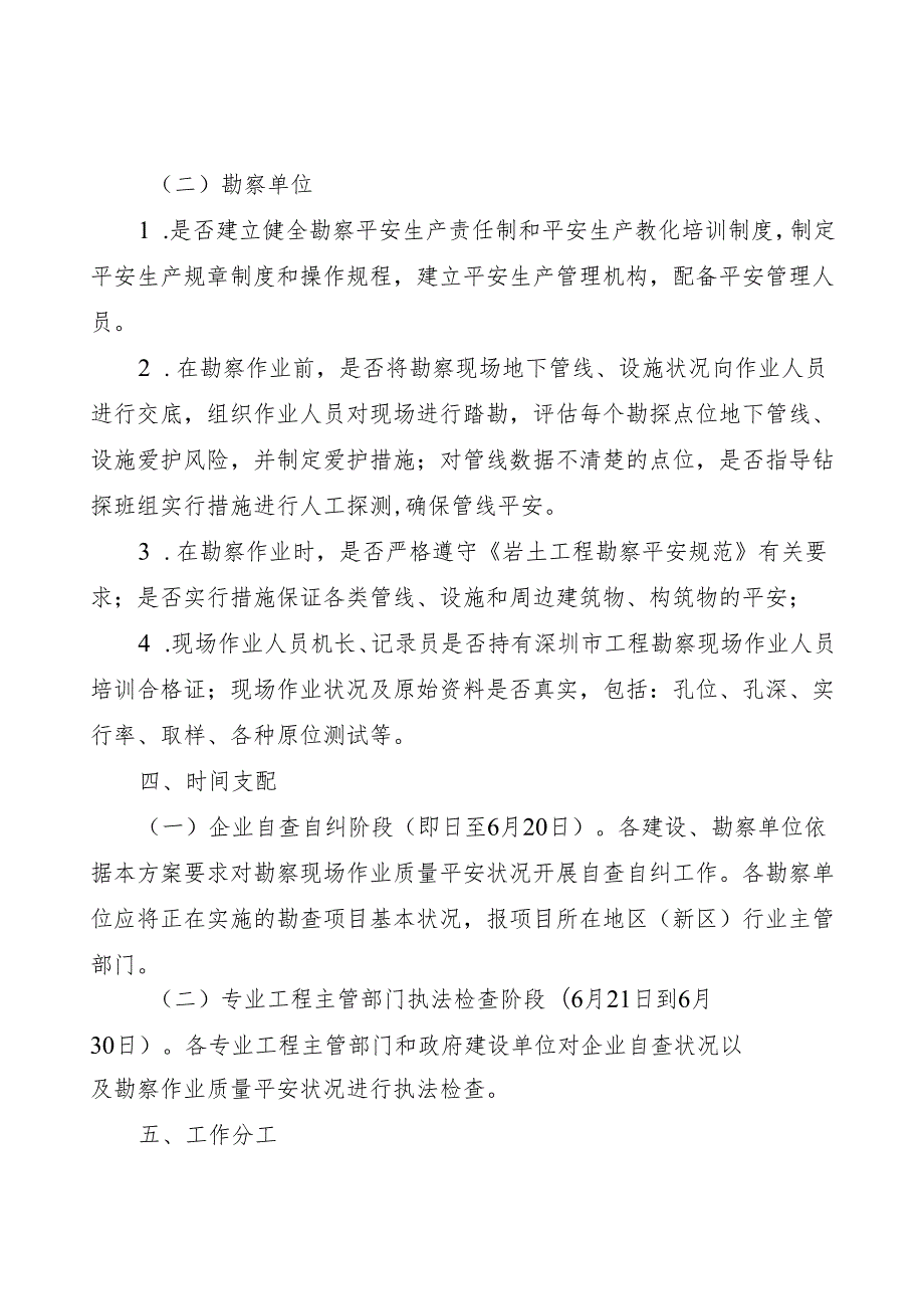 深圳市2024年度勘察现场作业质量安全.docx_第2页