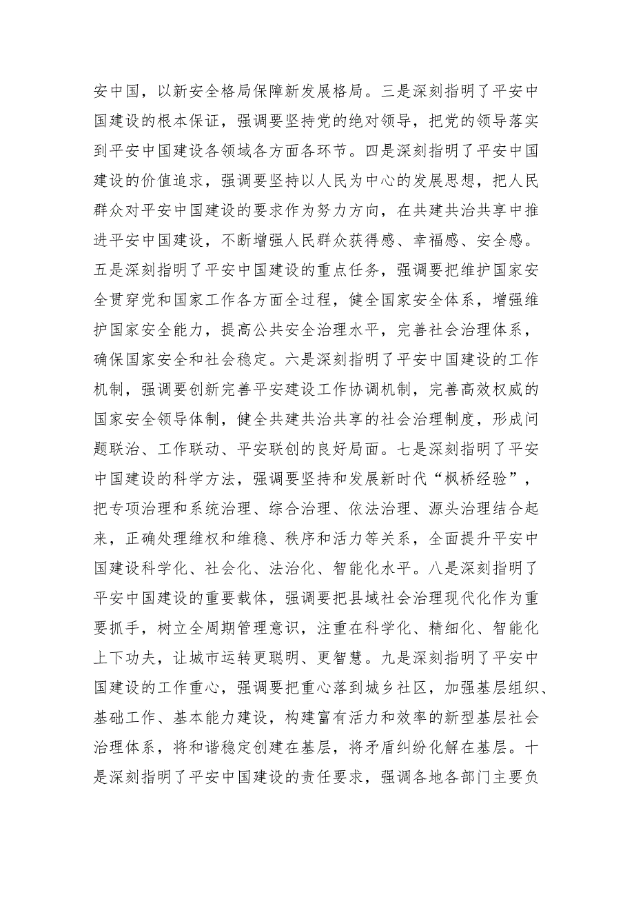 公安平安建设辅导讲稿.docx_第2页