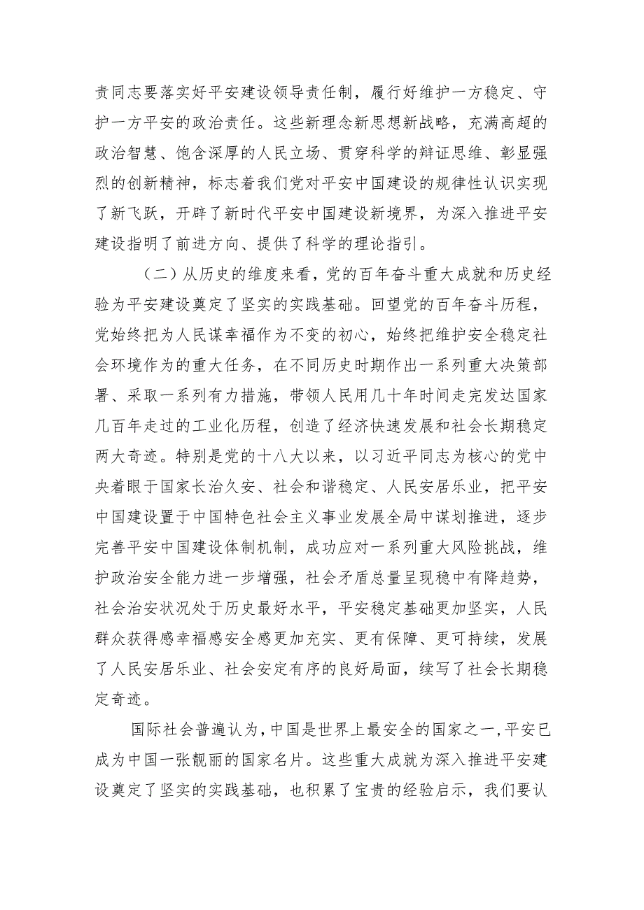 公安平安建设辅导讲稿.docx_第3页