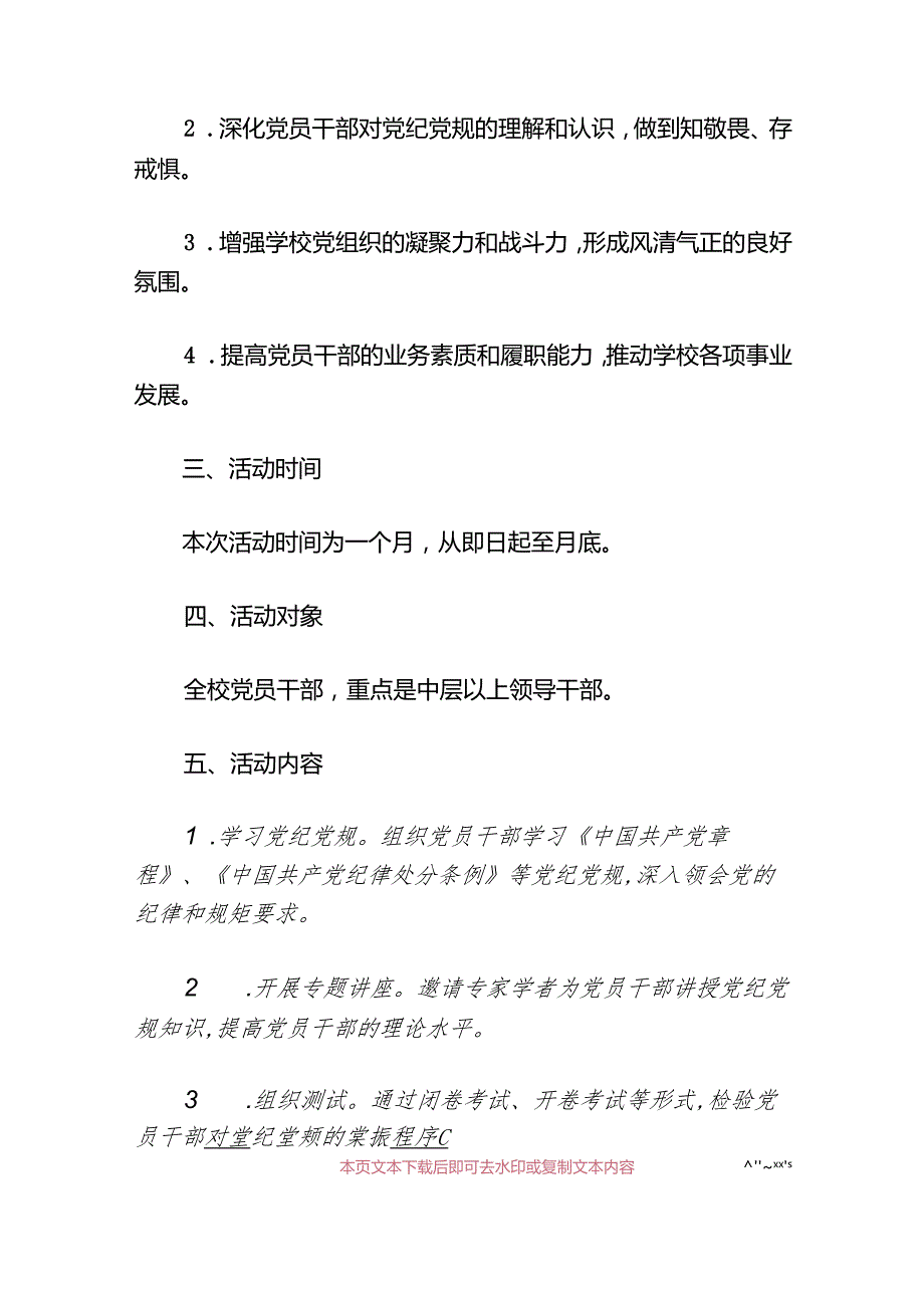 3篇学校开展党纪学习教育活动方案（完整版）.docx_第2页