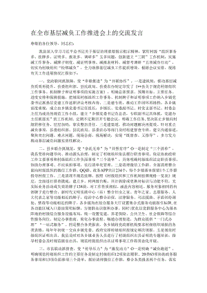 在全市基层减负工作推进会上的交流发言.docx