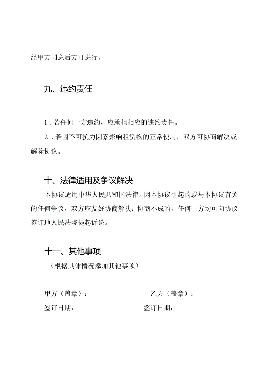 典型的厂房租赁协议样本.docx_第3页