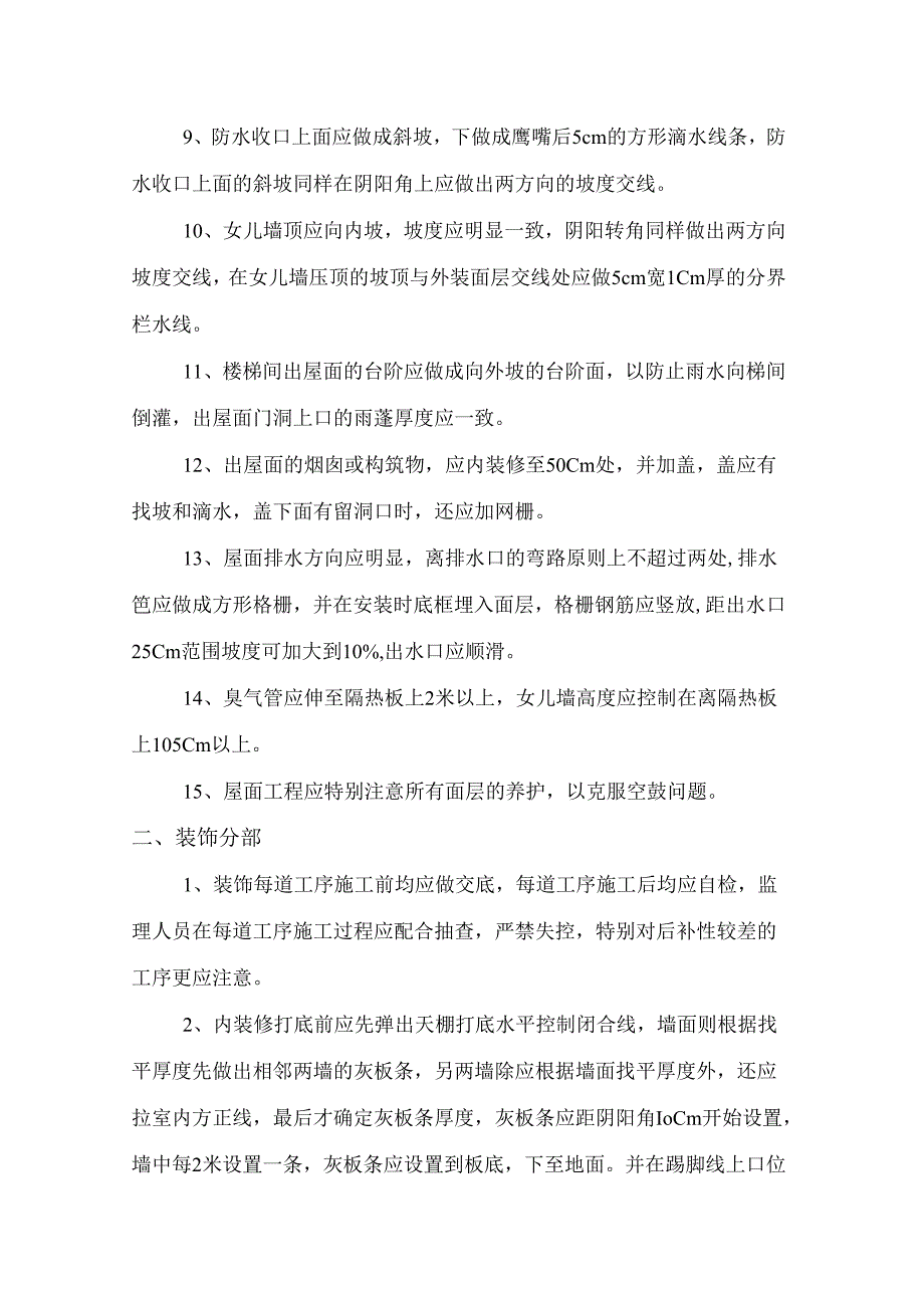 装饰装修工程质量控制方案.docx_第2页