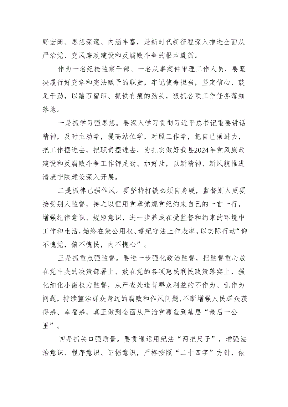 (六篇)二十届中央纪委三次全会重要讲话精神学习心得体会模板.docx_第3页