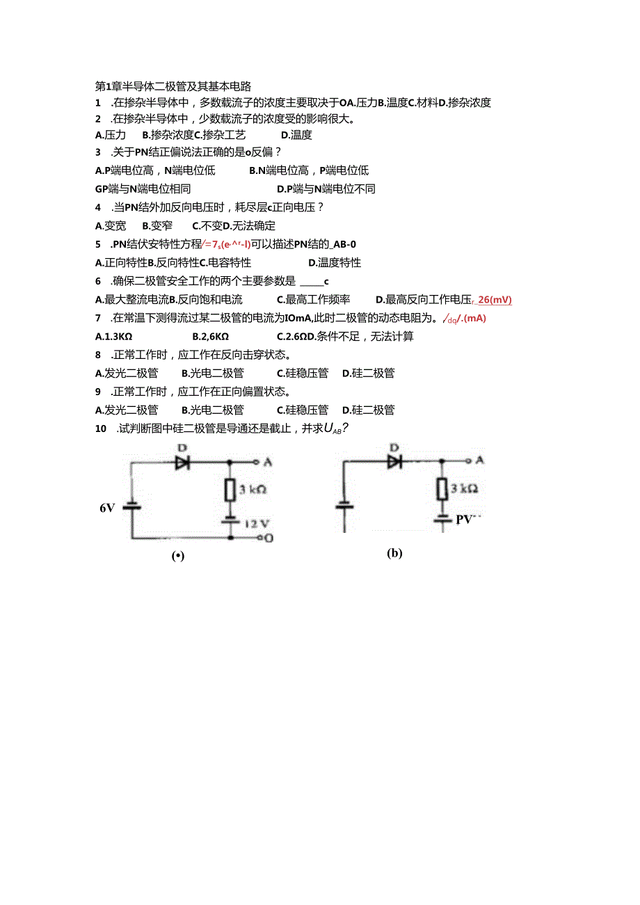 模电期末复习题.docx_第1页