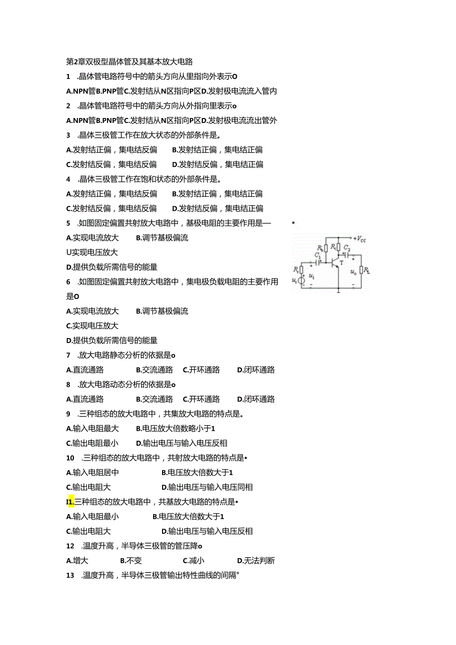 模电期末复习题.docx_第2页