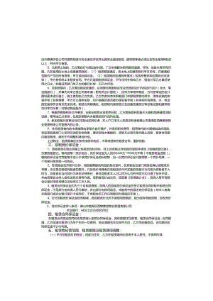 西樵镇公有资产管理委员会办公室物业招租竞价说明书.docx