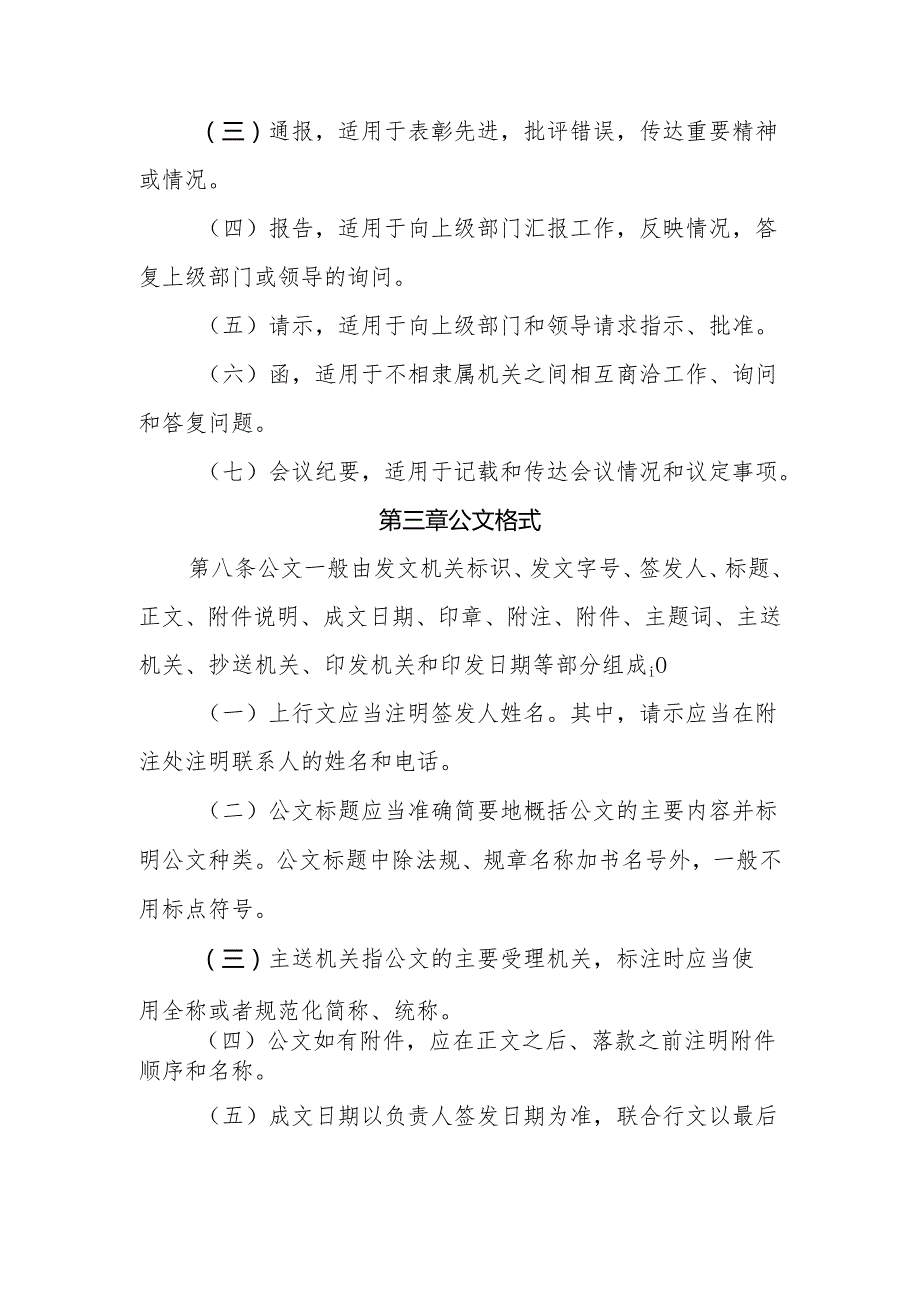 XX学校公文管理规定.docx_第2页