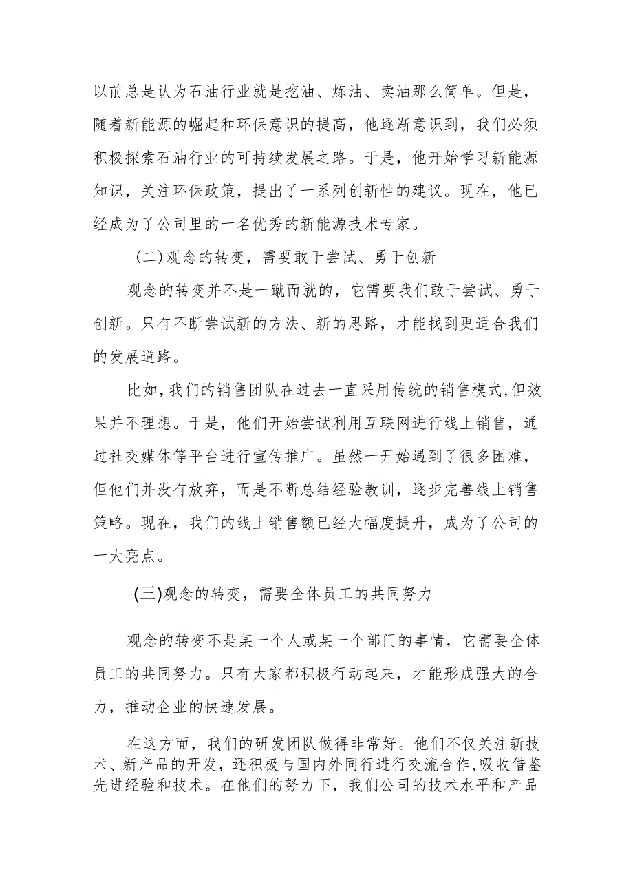 石油(石化)公司领导在“转观念、勇创新、强管理、创一流”主题教育活动宣讲会上的讲话材料.docx_第3页