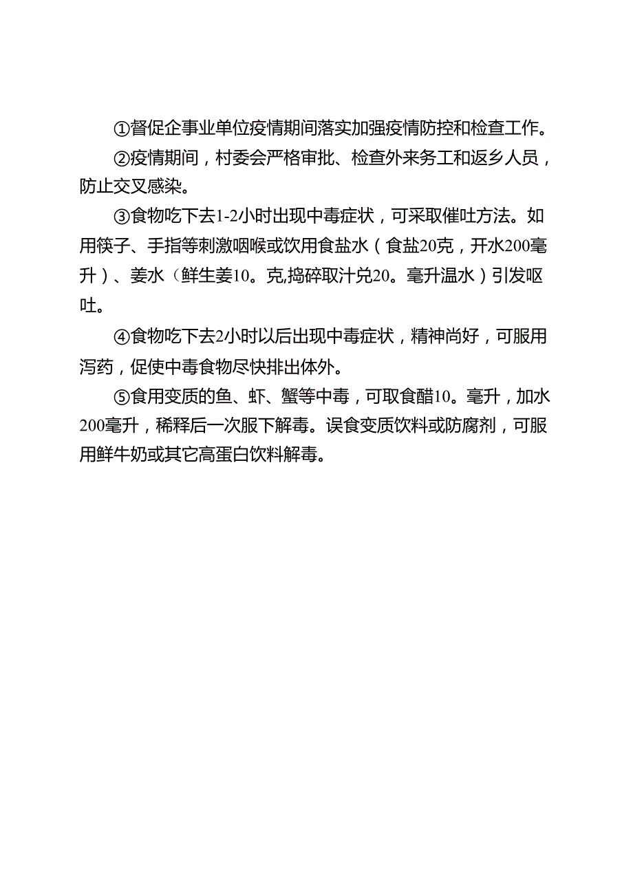 东莞市常平镇桥梓村公共卫生类突发事件应急救援处置行动方案示范文本模板.docx_第2页