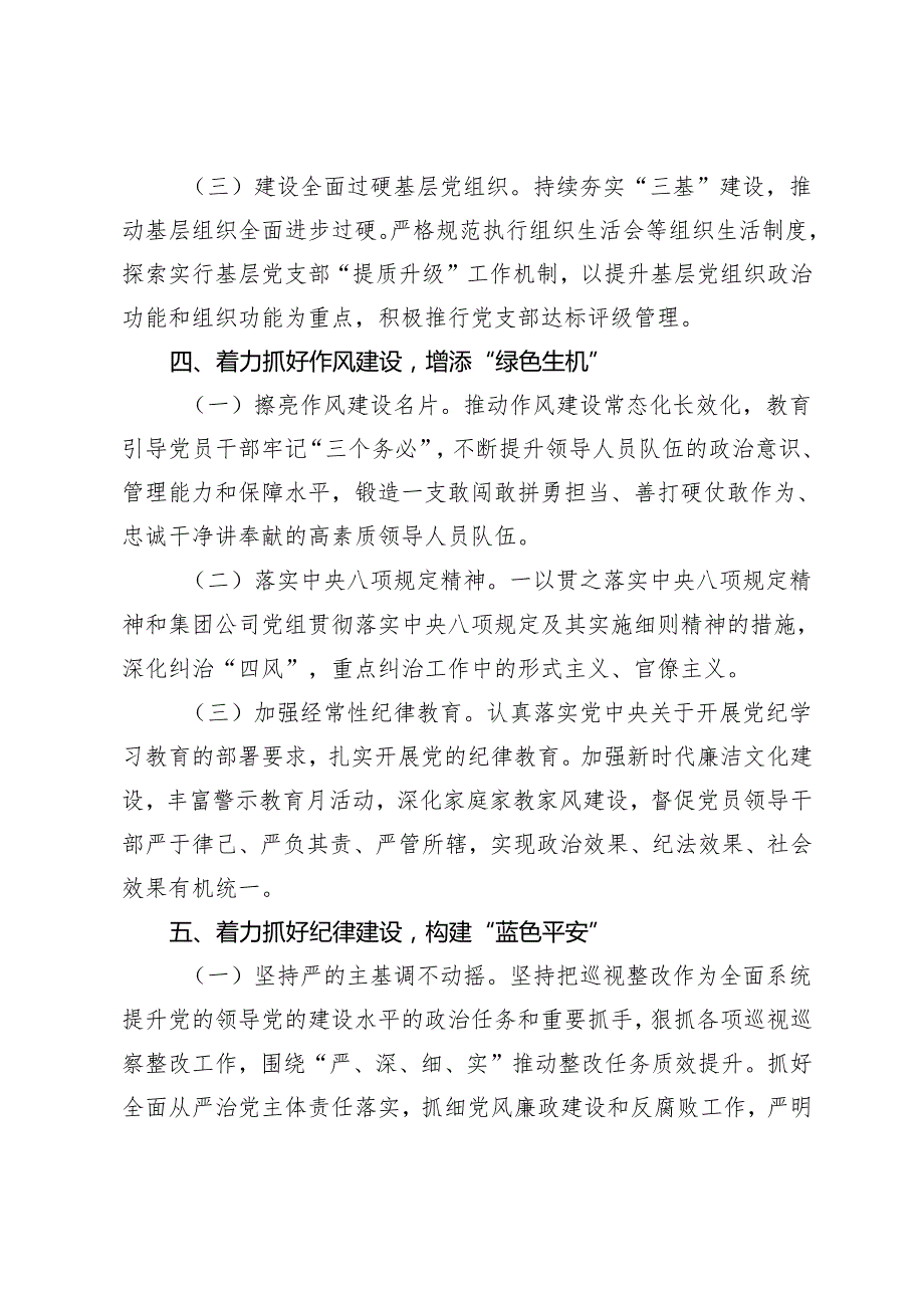 2024年国企品牌建设工作做法：以七个“着力”为抓手推动“七彩党建”品牌建设.docx_第3页