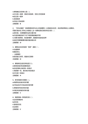 2024浙江省直属事业单位考试公共基础知识考试重点和考试技巧.docx