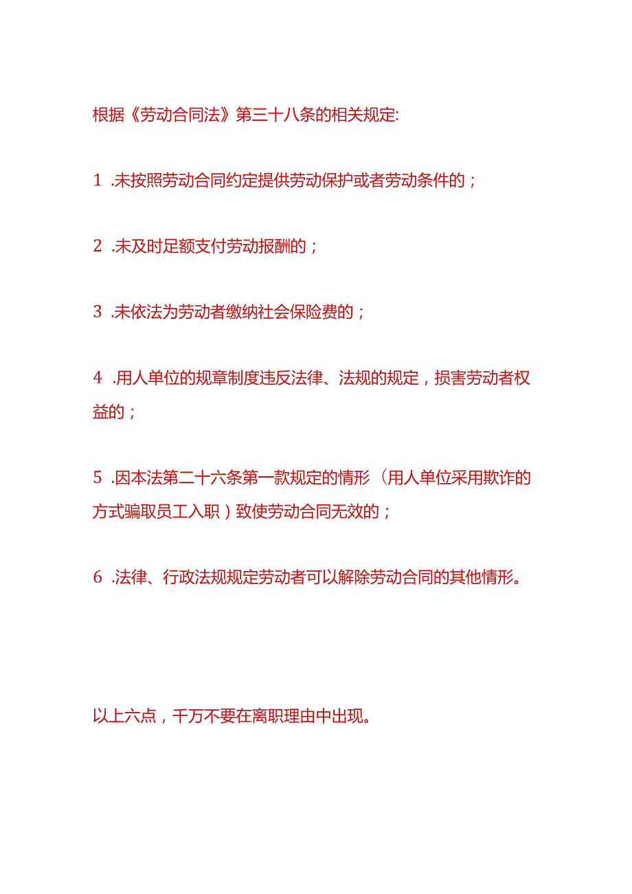 离职实操-会计离职原因填写注意事项.docx_第2页