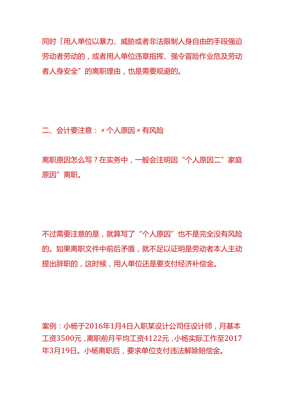 离职实操-会计离职原因填写注意事项.docx_第3页