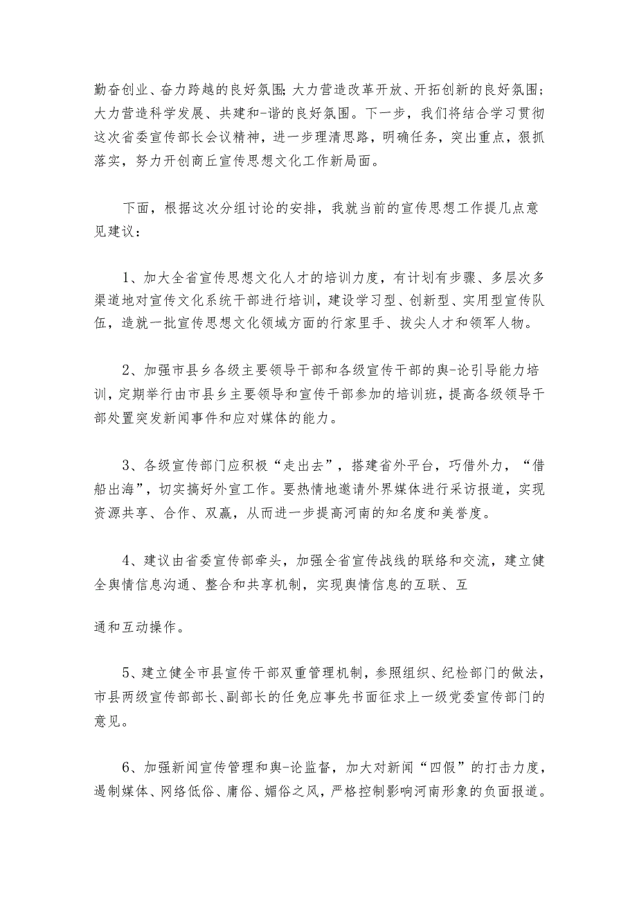 政府工作报告分组讨论会发言稿范文2024-2024年度(通用7篇).docx_第3页