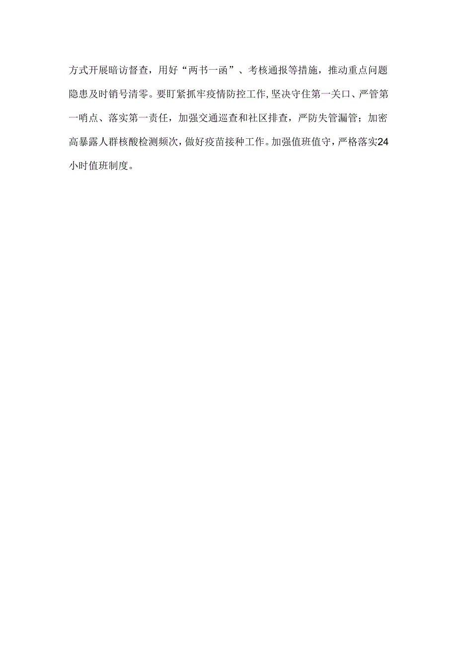 安全生产工作会议总结讲话范文.docx_第2页