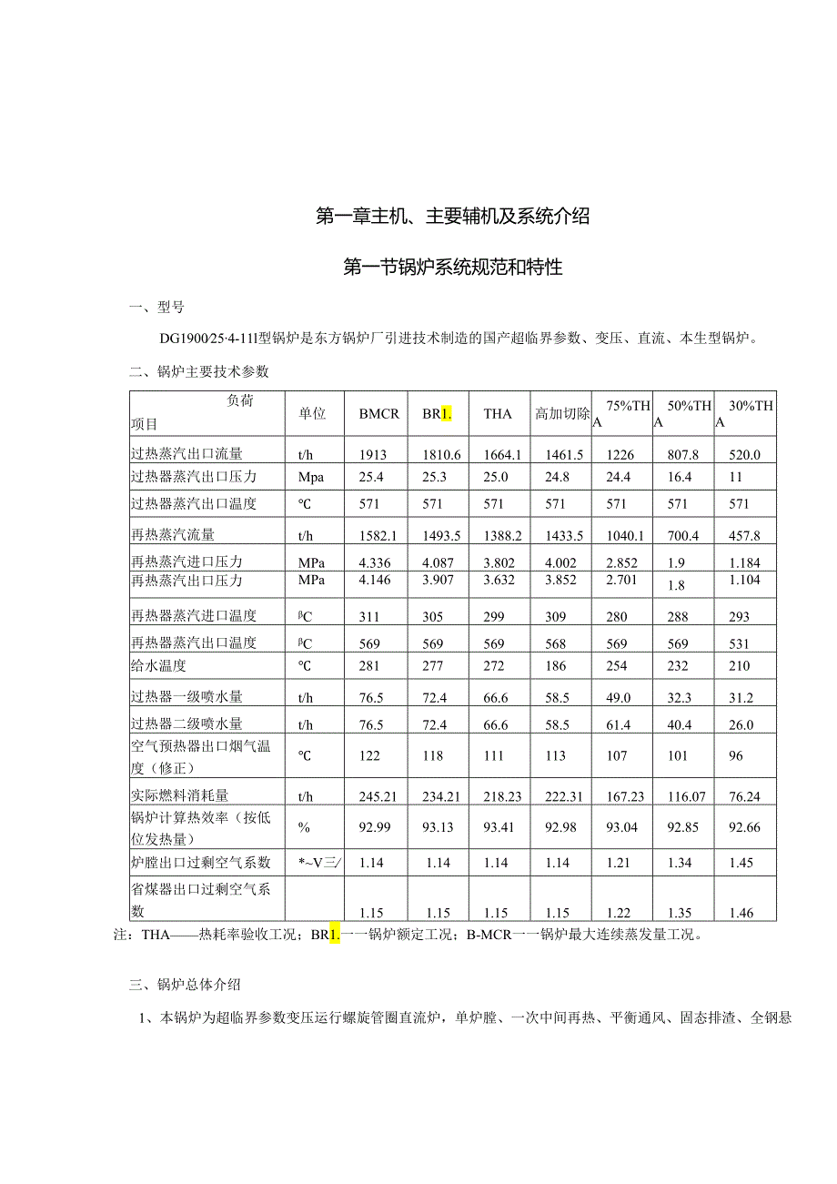 安徽电气职院600MW超临界火电机组运行仿真实训指导.docx_第3页